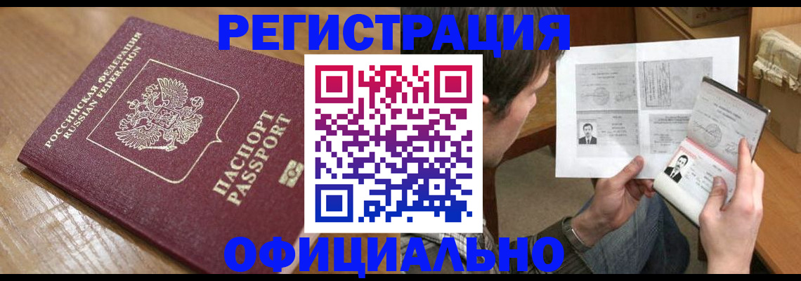 прописка паспорт в Богородске